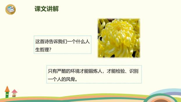 赠刘景文PPT课件46