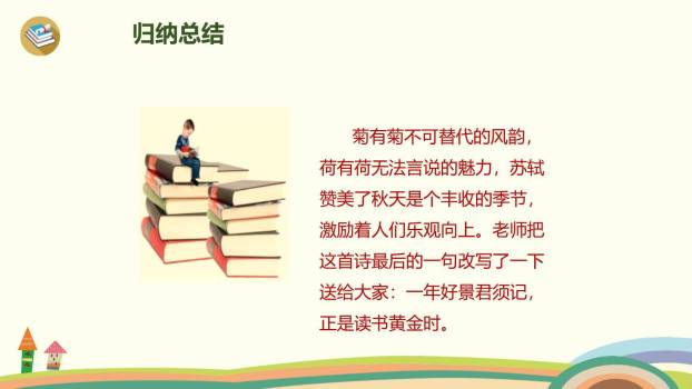 赠刘景文PPT课件47