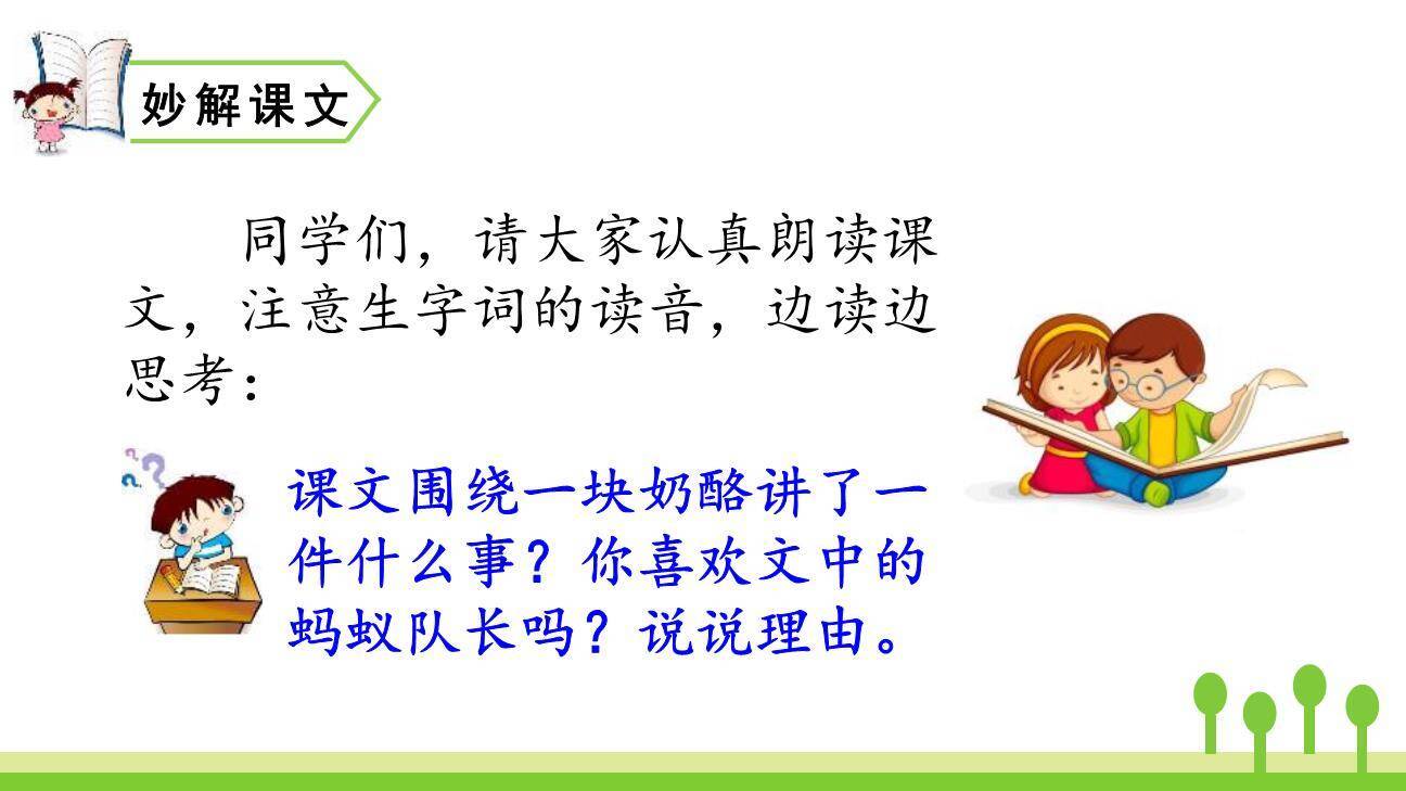 一块奶酪PPT课件81