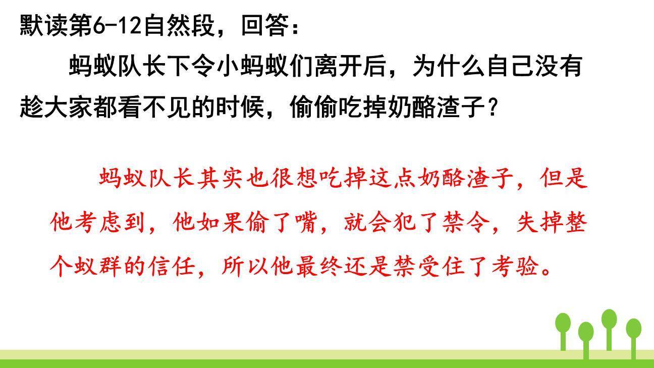 一块奶酪PPT课件87