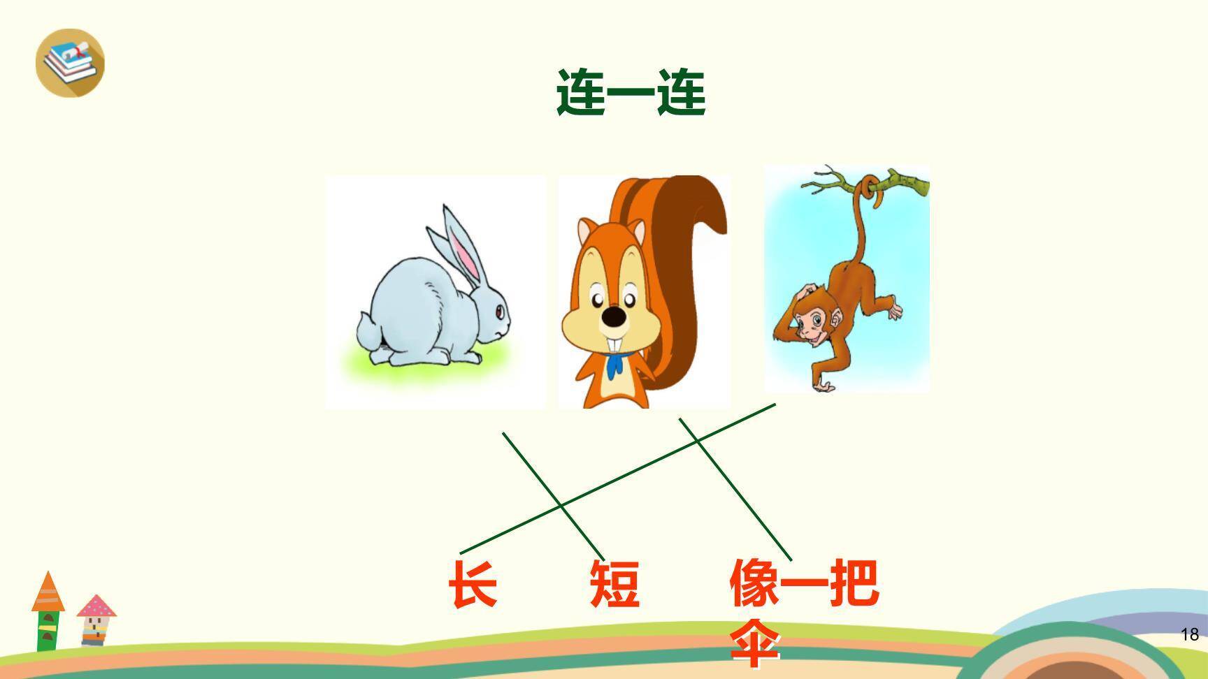 比尾巴PPT课件39