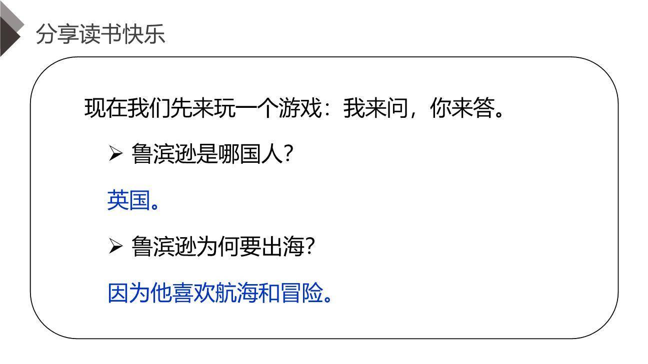 漫步世界名著花园PPT课件38