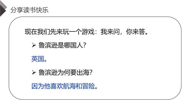 漫步世界名著花园PPT课件38