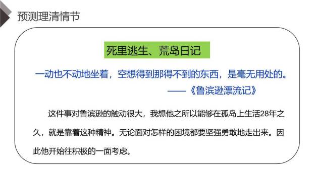 漫步世界名著花园PPT课件34