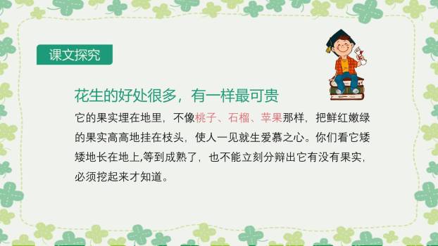 落花生PPT课件28