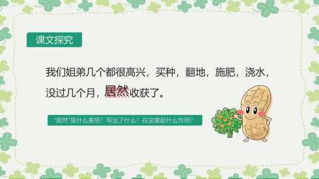 落花生PPT课件24