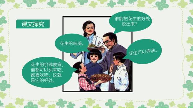 落花生PPT课件27