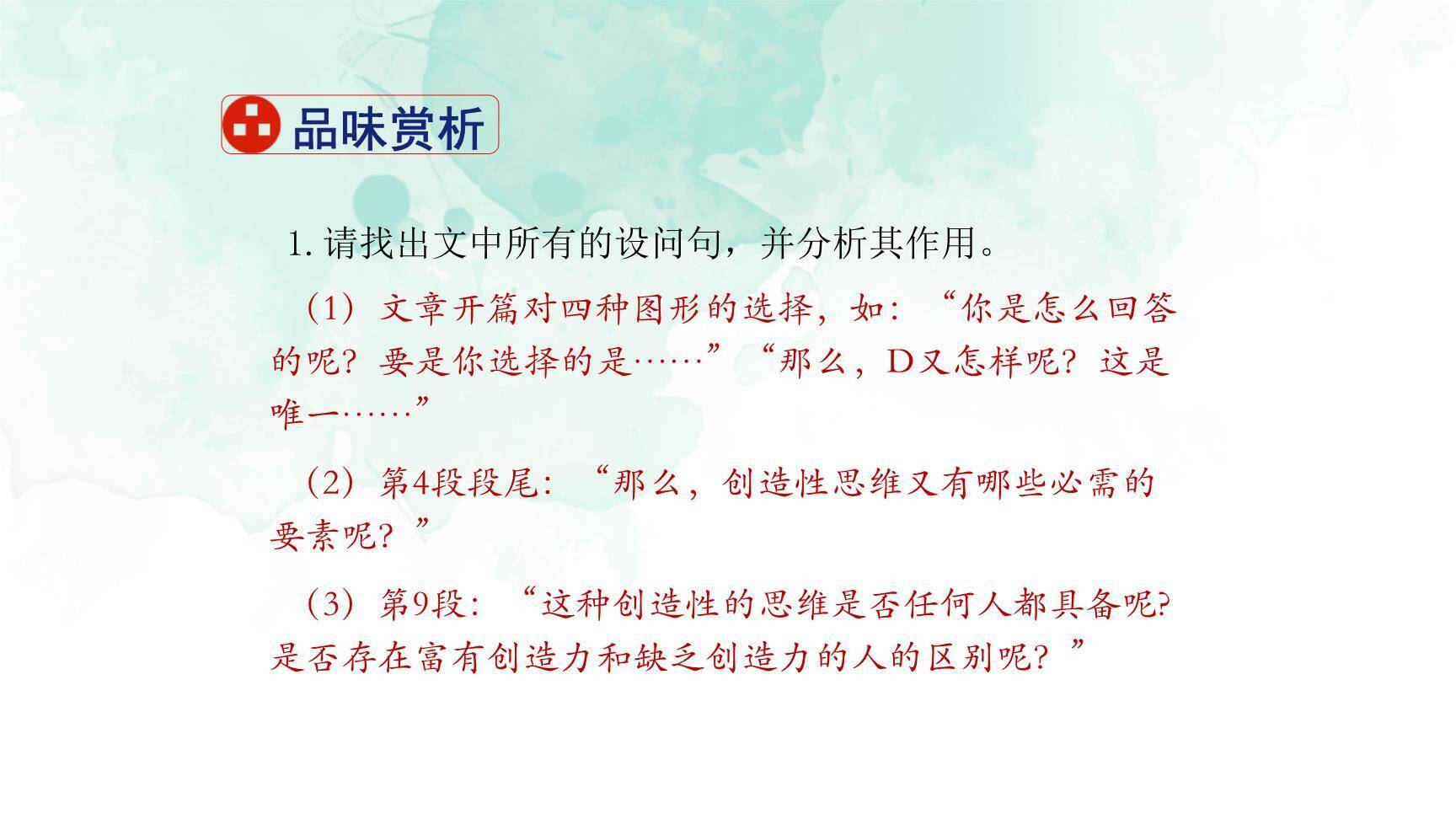 谈创造性思维PPT课件88