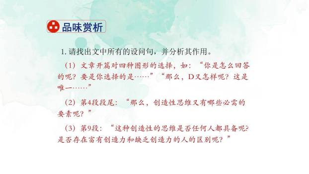 谈创造性思维PPT课件88