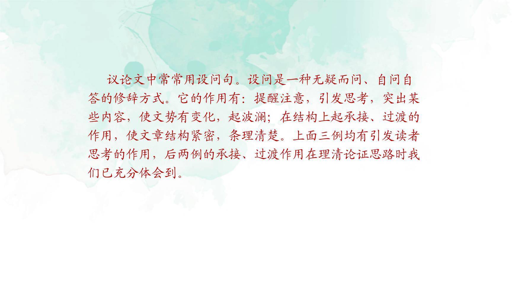 谈创造性思维PPT课件89