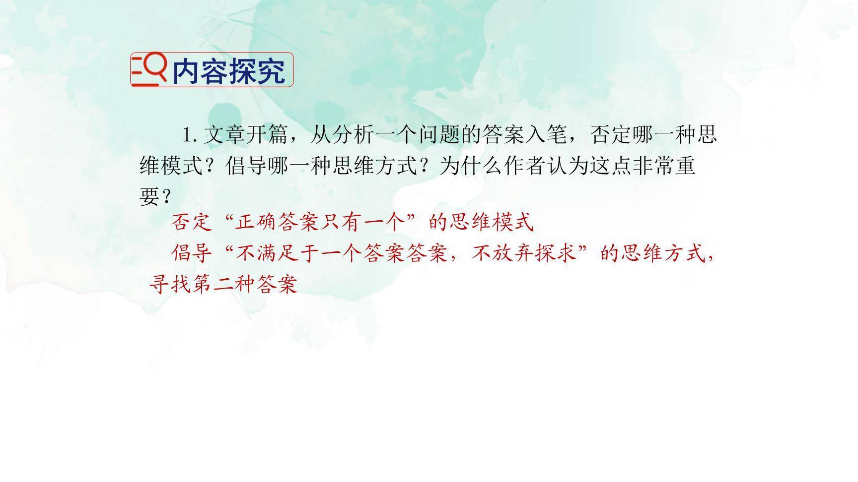 谈创造性思维PPT课件81