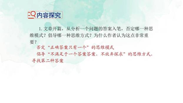 谈创造性思维PPT课件81