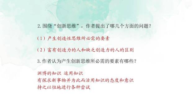 谈创造性思维PPT课件82