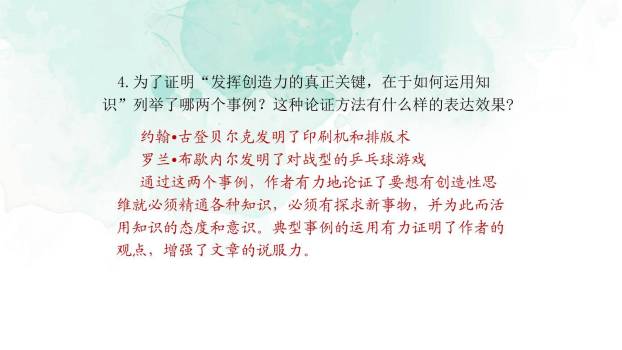 谈创造性思维PPT课件83