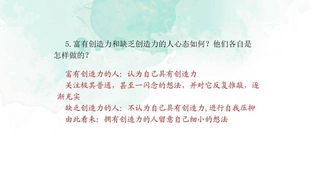 谈创造性思维PPT课件84