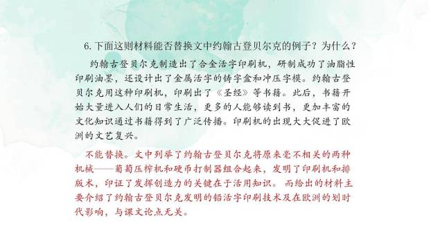 谈创造性思维PPT课件85