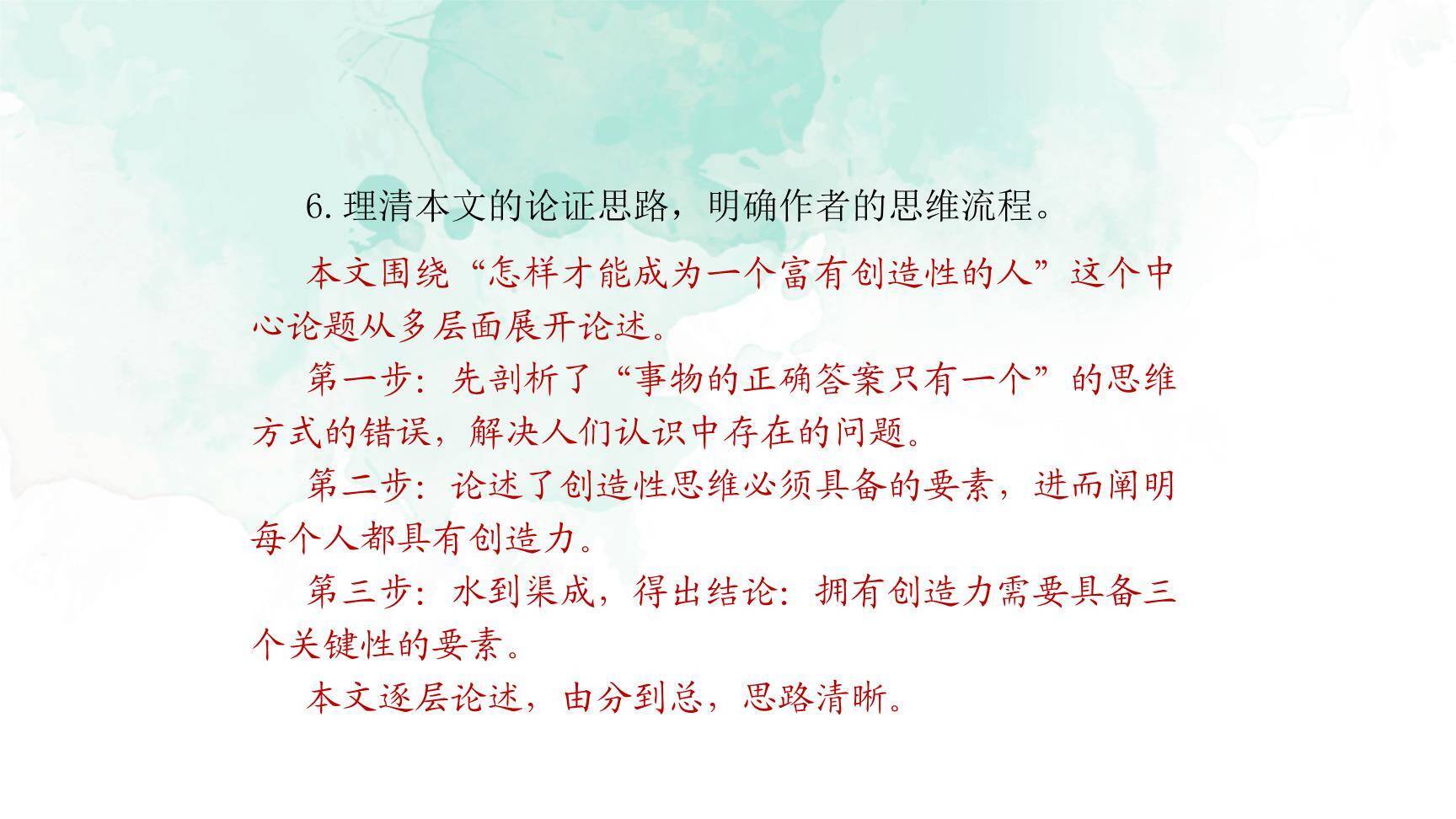 谈创造性思维PPT课件87