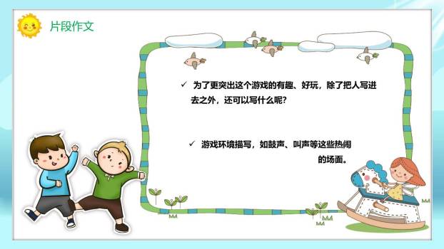 多彩的活动PPT课件68