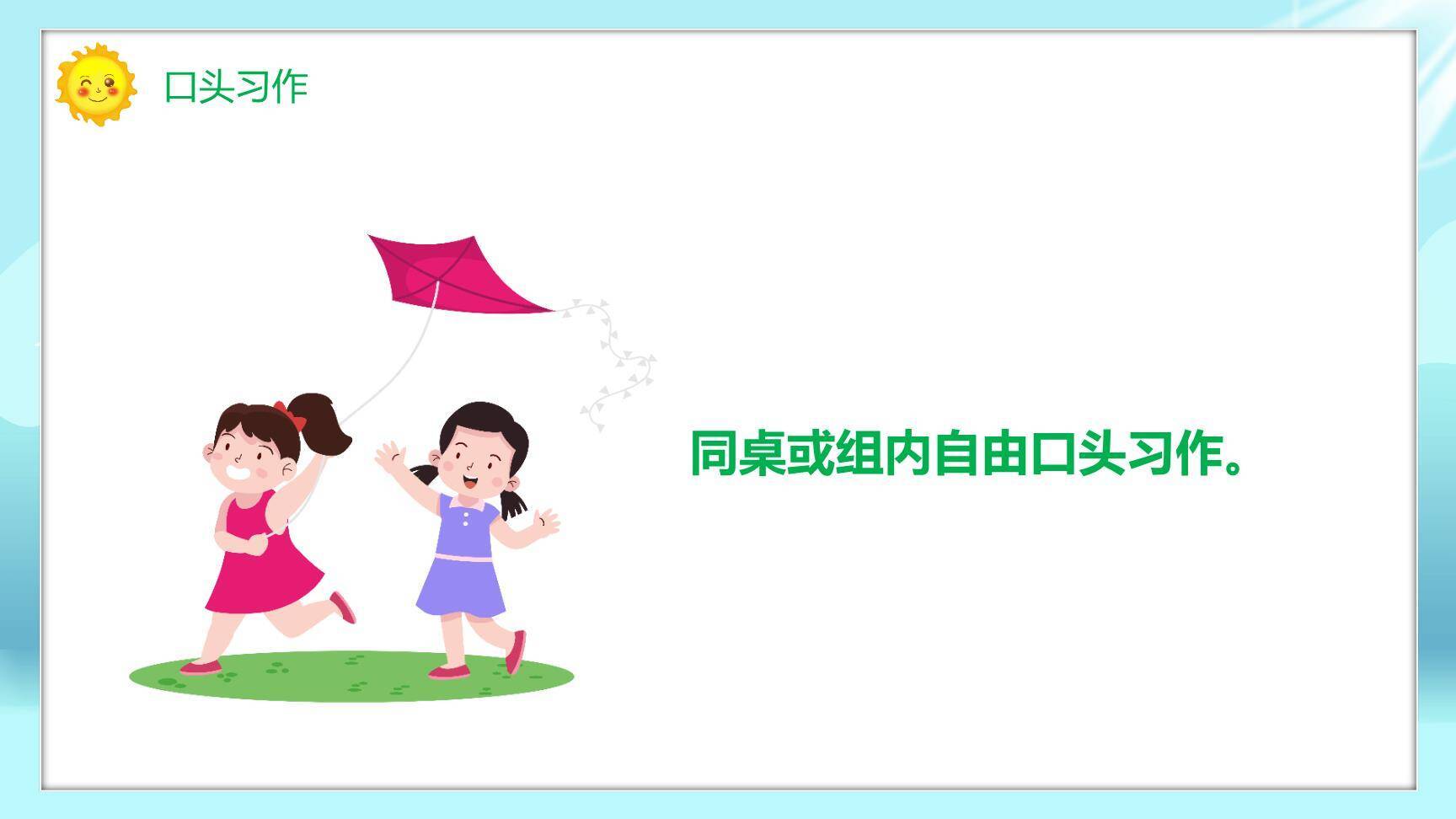 多彩的活动PPT课件69