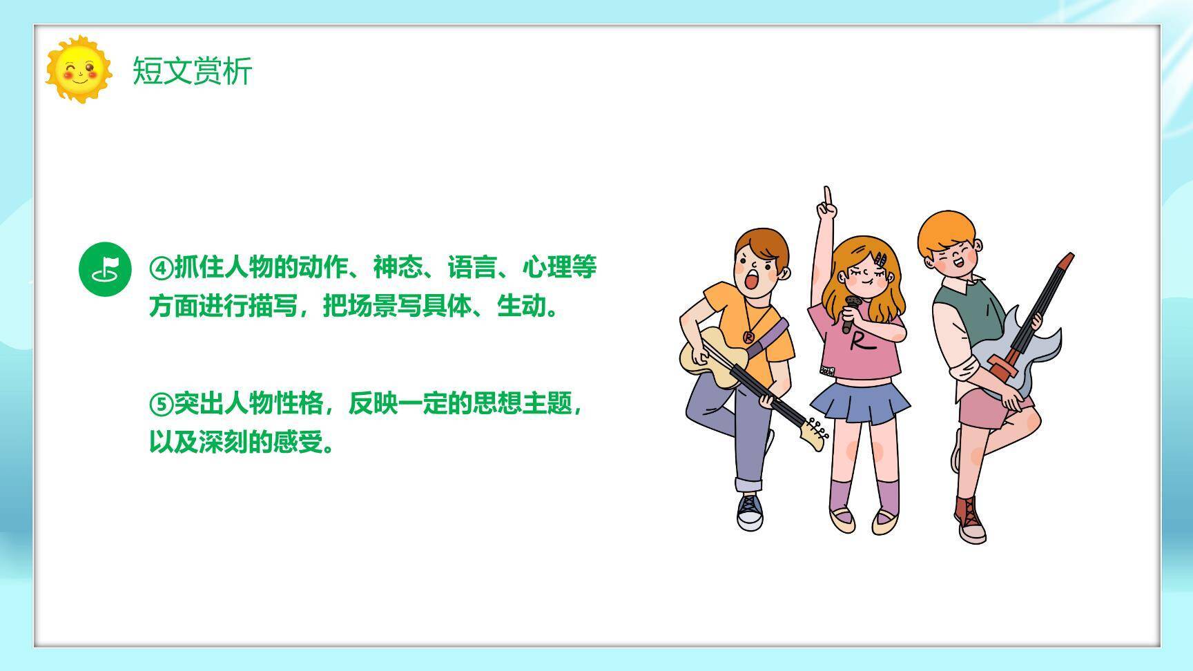 多彩的活动PPT课件61