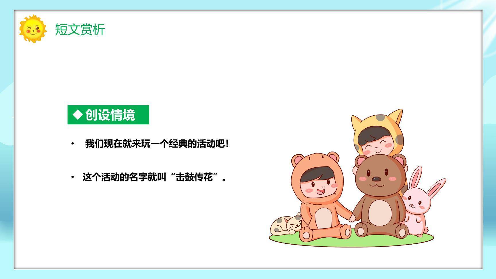 多彩的活动PPT课件62