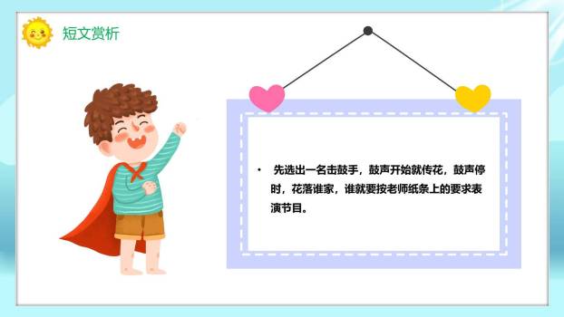 多彩的活动PPT课件63