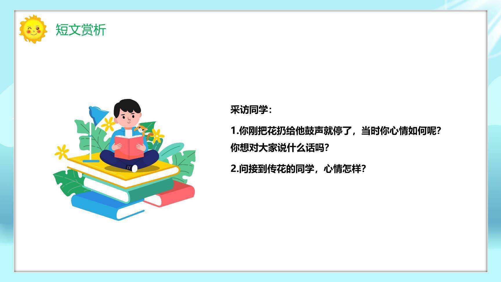 多彩的活动PPT课件64