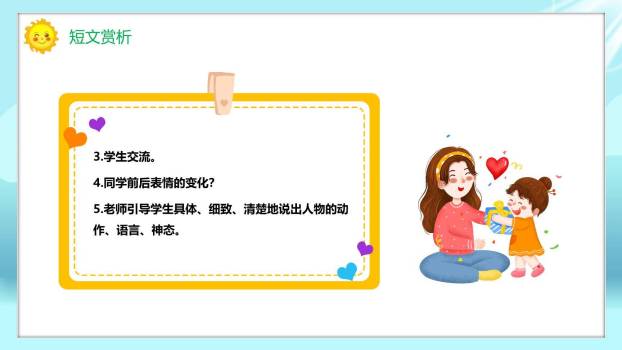 多彩的活动PPT课件65