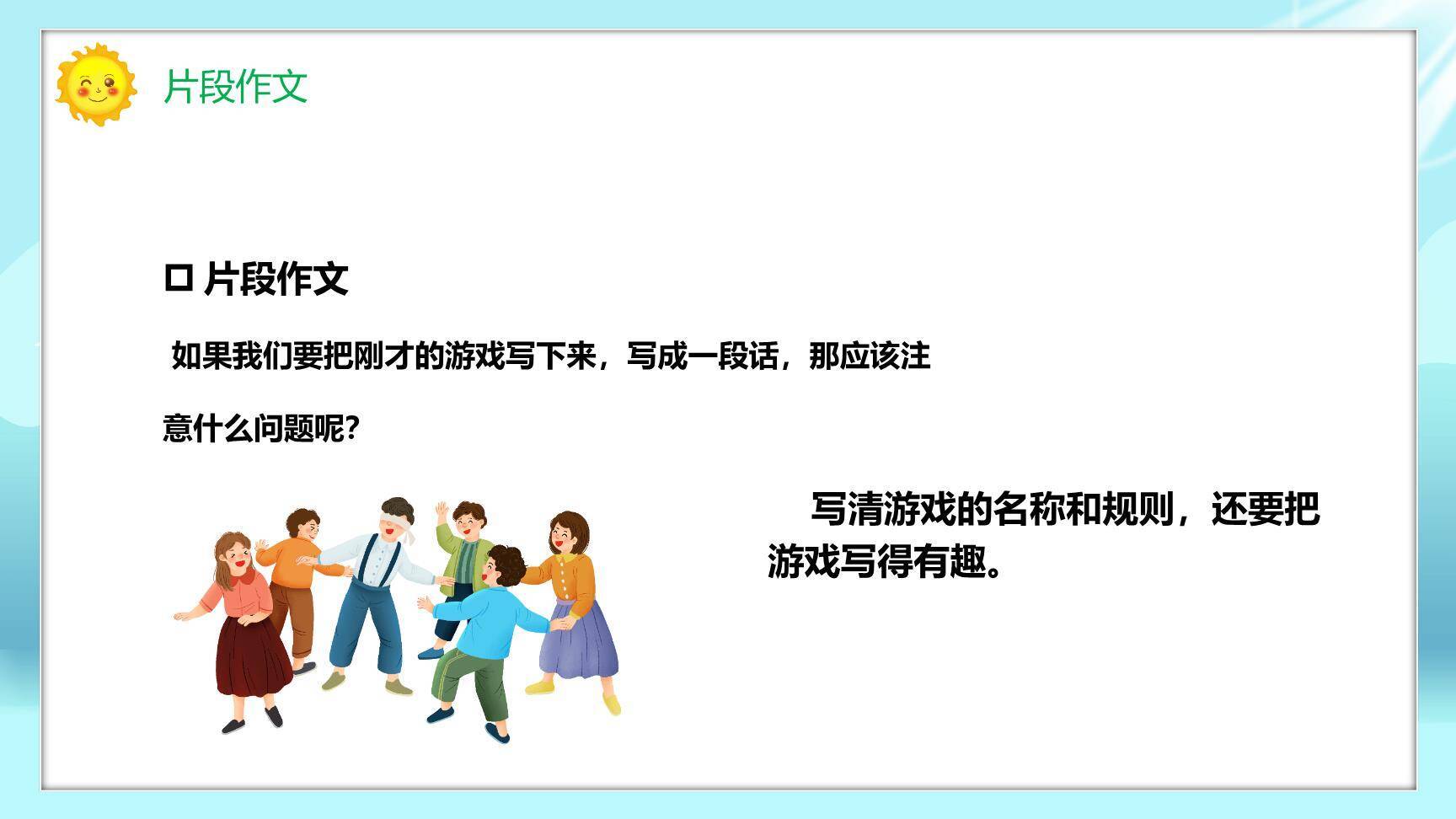 多彩的活动PPT课件66