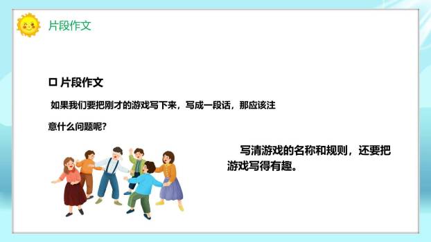 多彩的活动PPT课件66