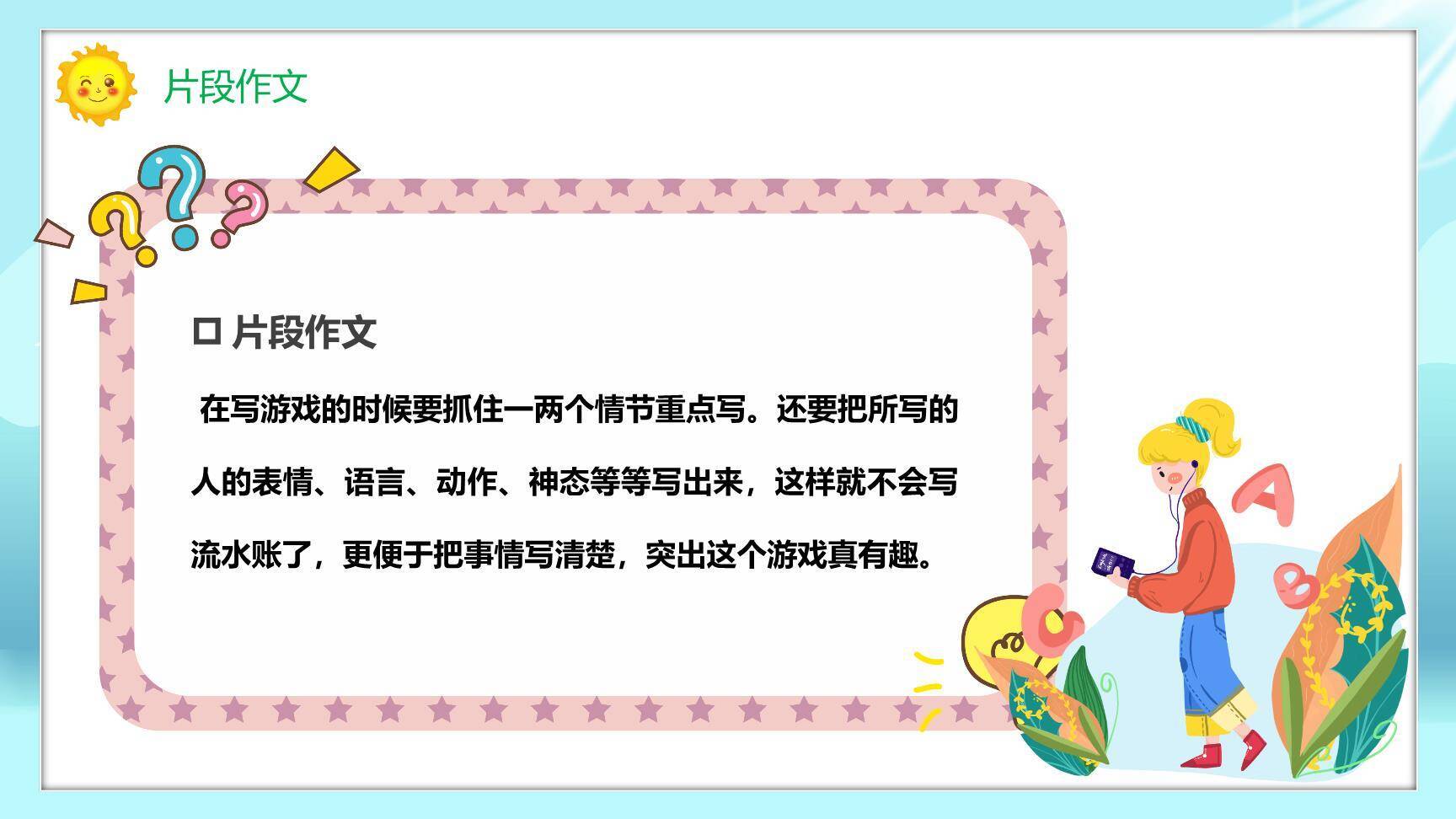 多彩的活动PPT课件67