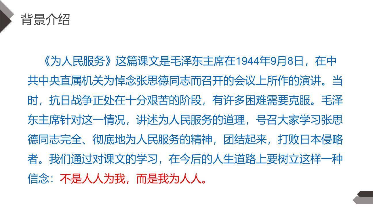 为人民服务PPT课件58