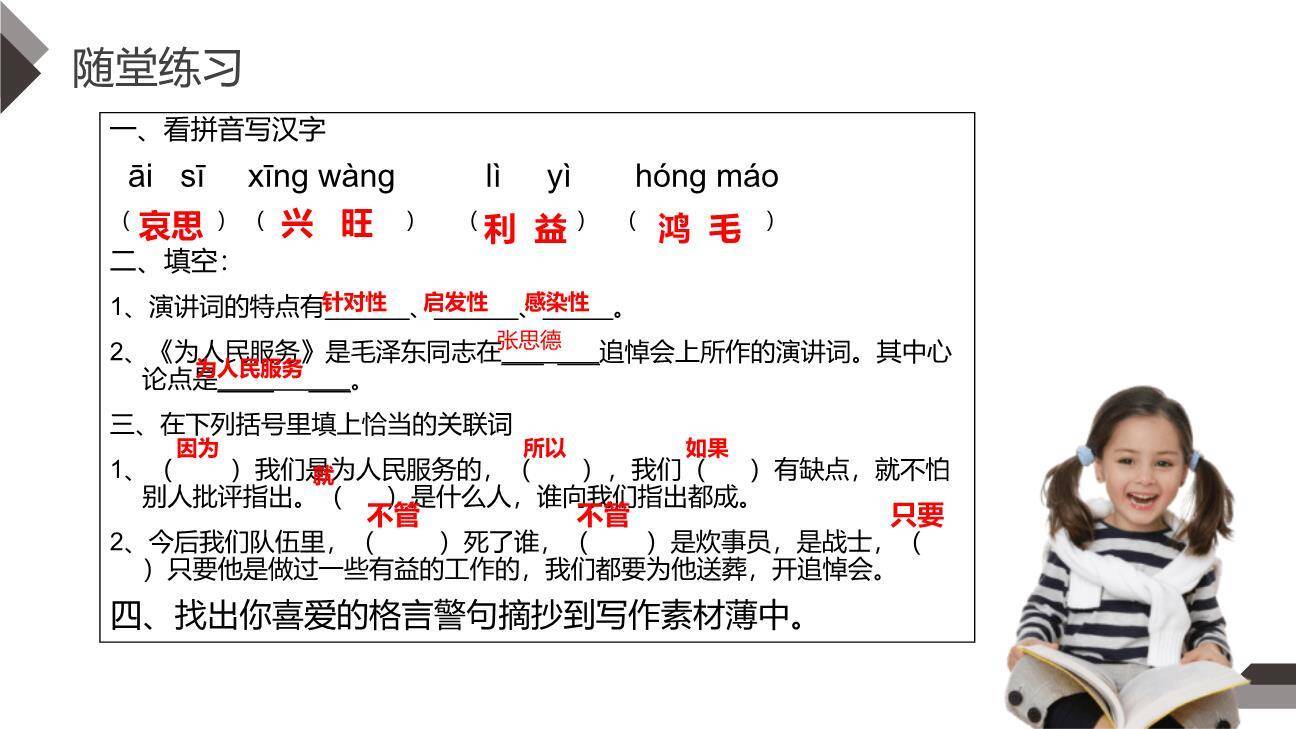 为人民服务PPT课件55