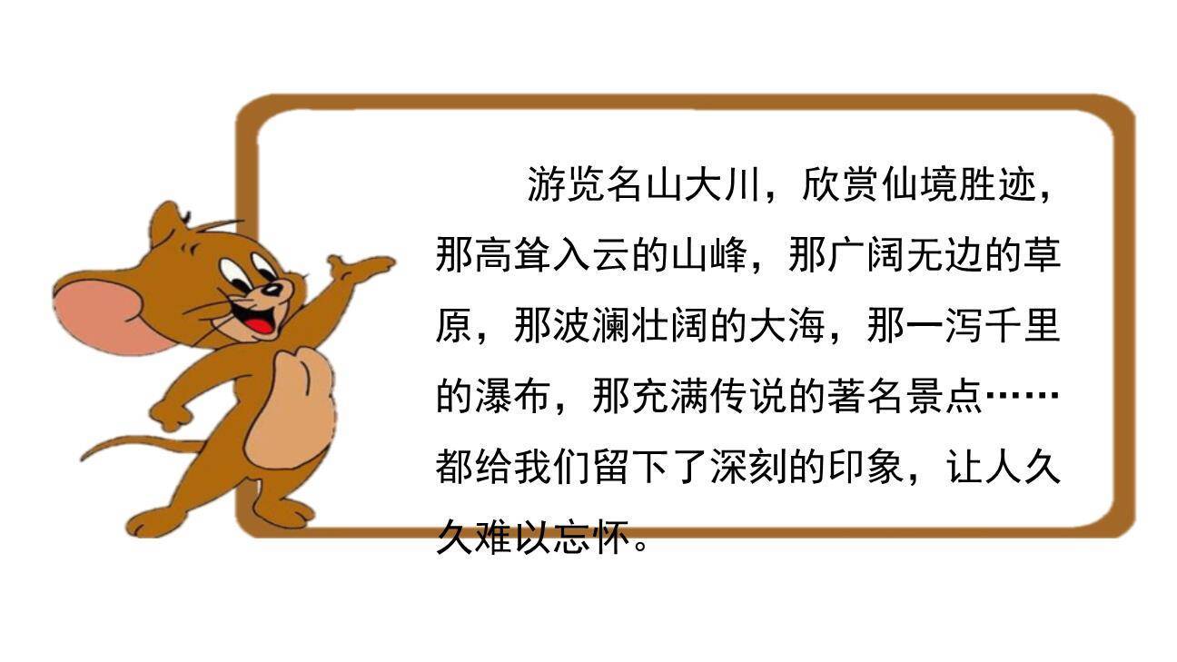 学写游记PPT课件68