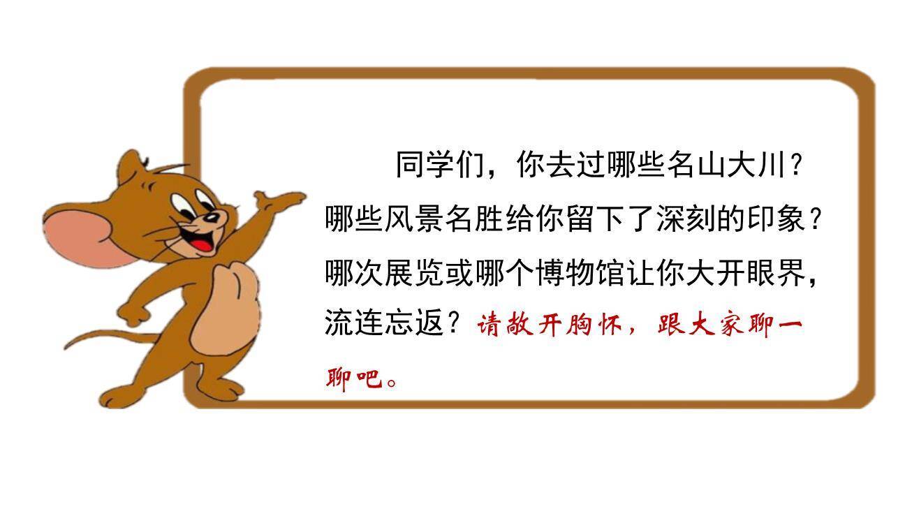 学写游记PPT课件69