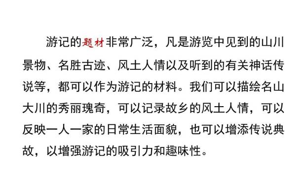 学写游记PPT课件62