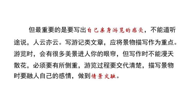 学写游记PPT课件63