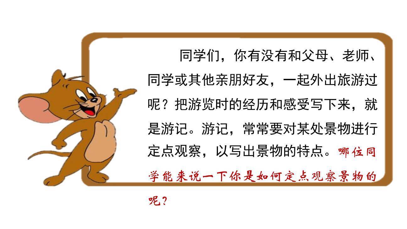 学写游记PPT课件65