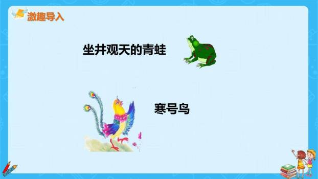 寒号鸟PPT课件28