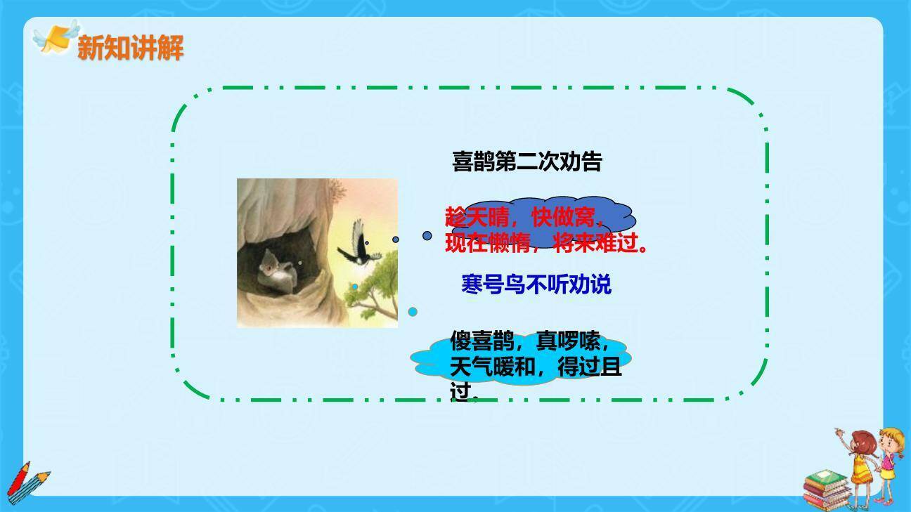 寒号鸟PPT课件21