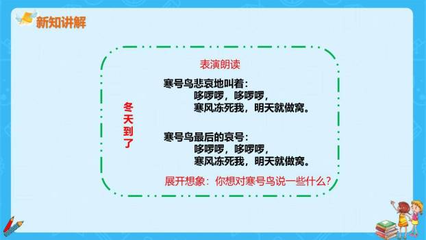 寒号鸟PPT课件22