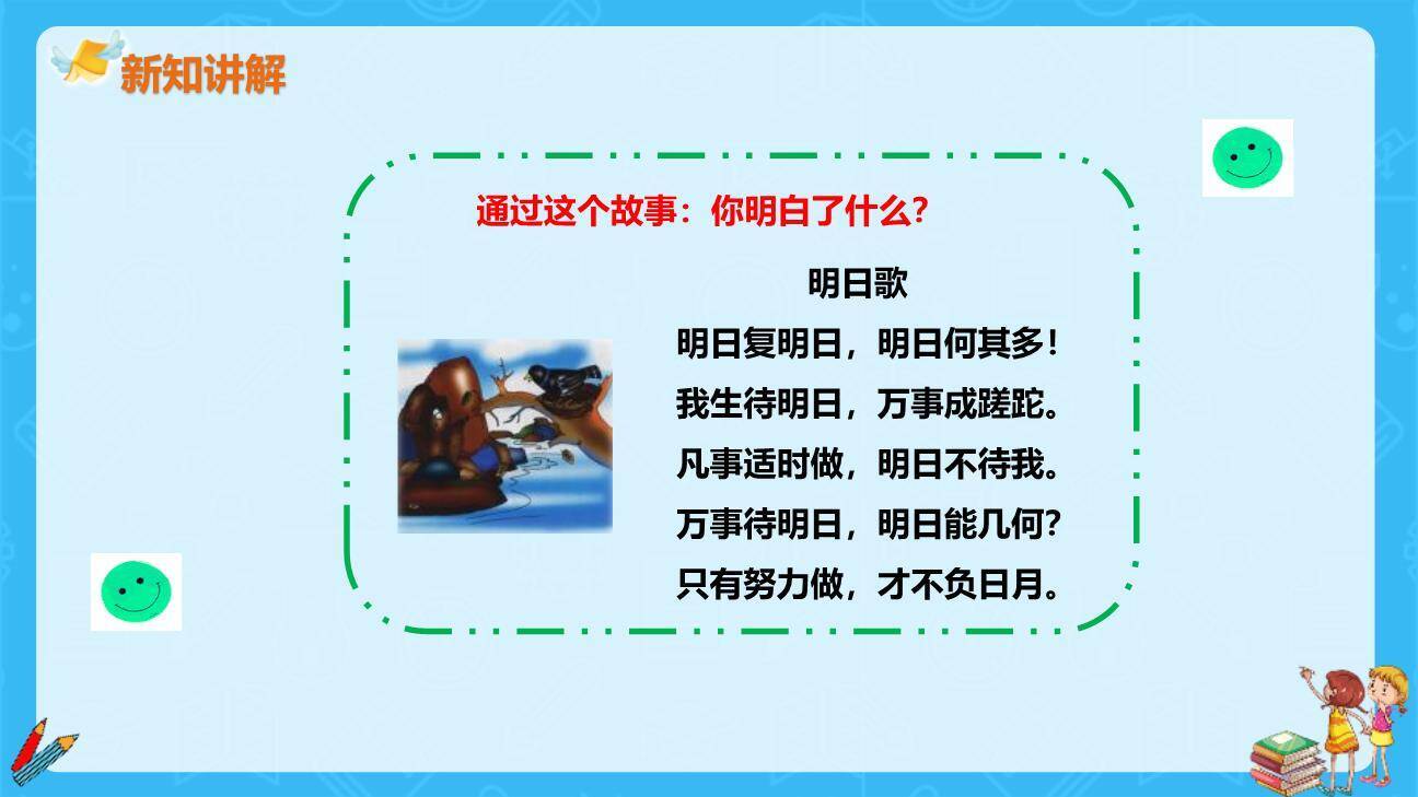 寒号鸟PPT课件23