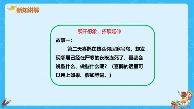 寒号鸟PPT课件24