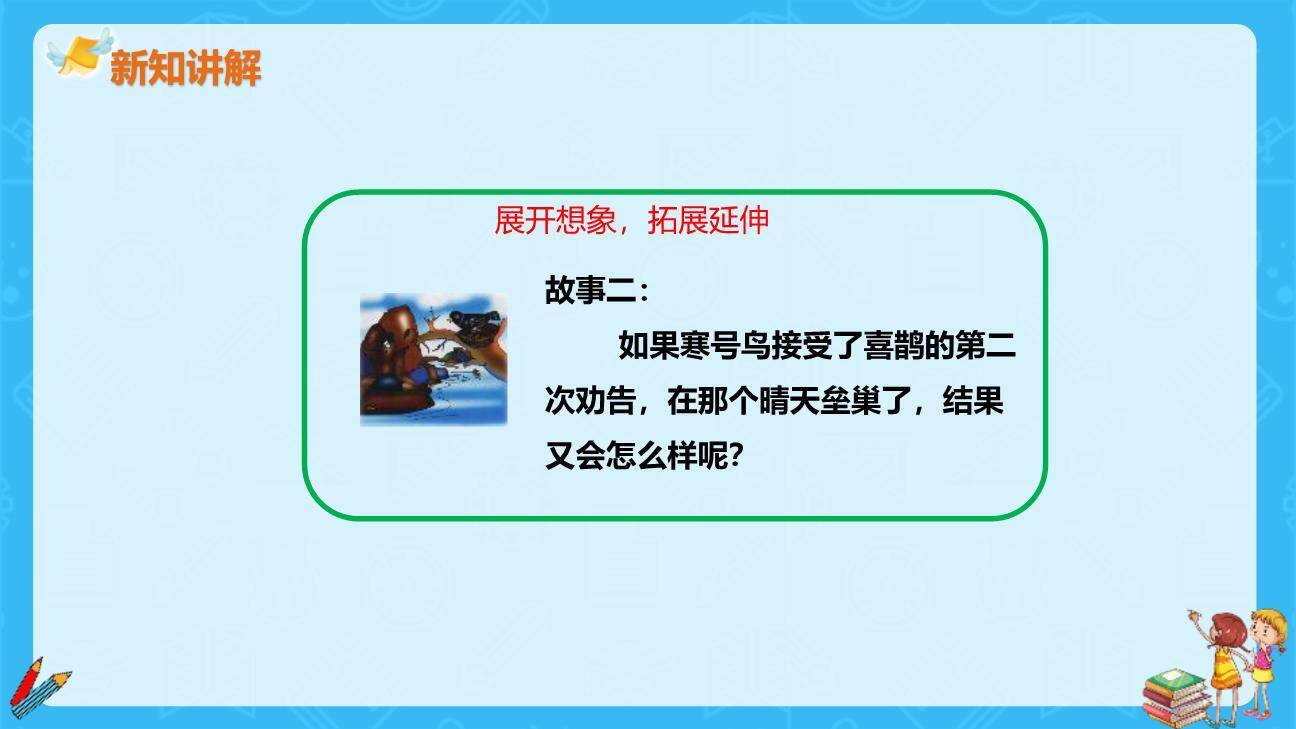 寒号鸟PPT课件25