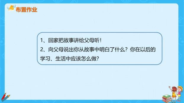 寒号鸟PPT课件27