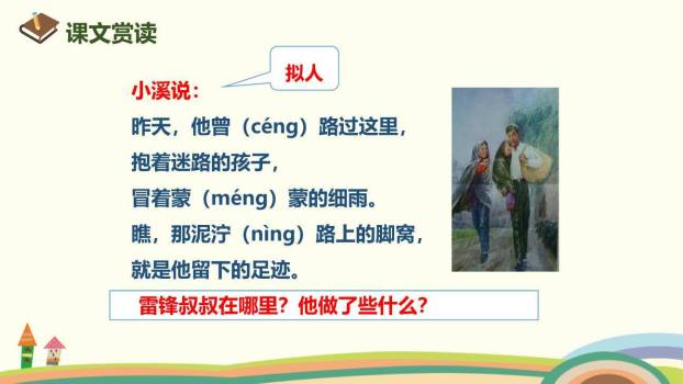 雷锋叔叔你在哪里PPT课件79