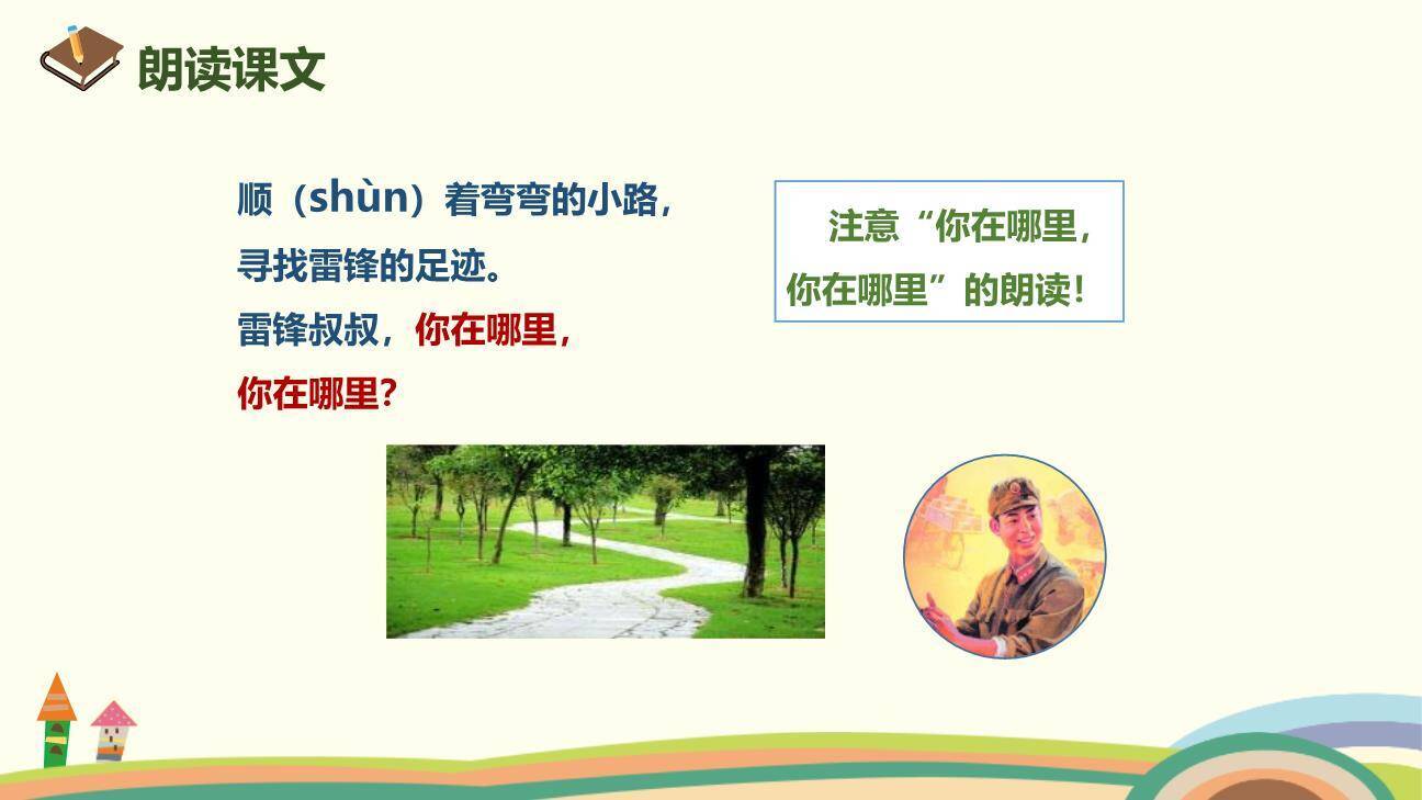 雷锋叔叔你在哪里PPT课件73