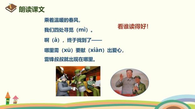 雷锋叔叔你在哪里PPT课件75