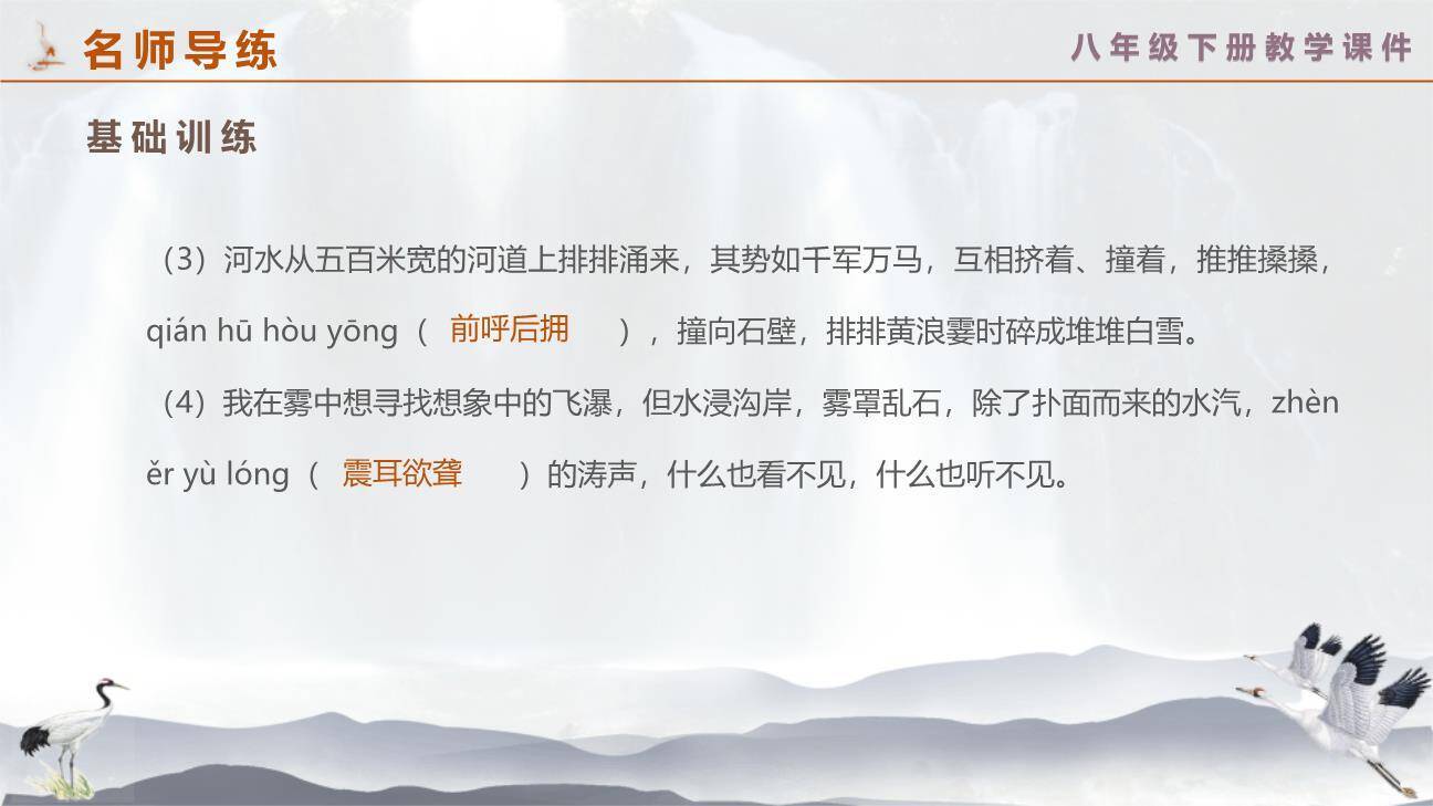 壶口瀑布PPT课件43