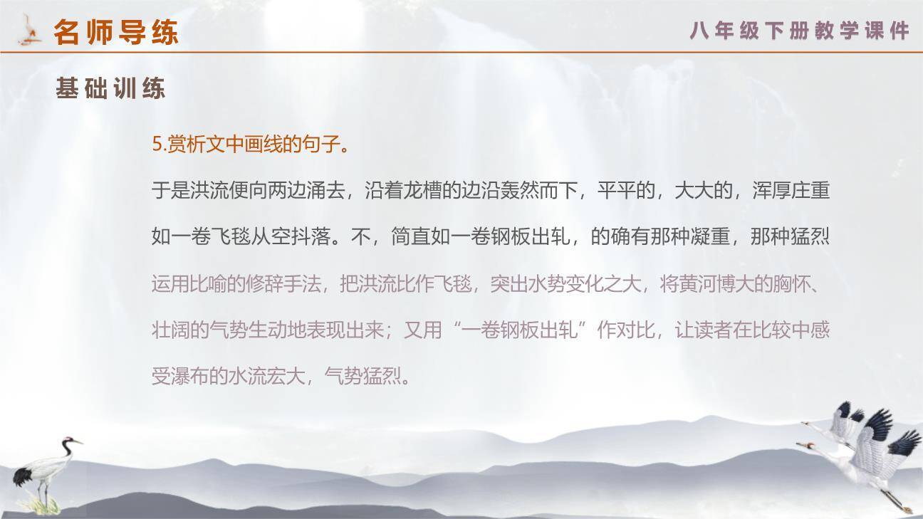 壶口瀑布PPT课件47